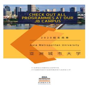 马来西亚亚洲城市大学工商管理专业硕士&博士