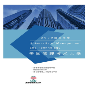 美国管理技术大学工商管理专业硕士