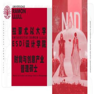 西班牙拉蒙尤以大学时尚与创意产业管理专业硕士