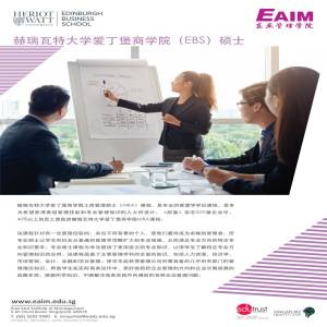 英国赫瑞瓦特大学爱丁堡商学院工商管理专业硕士