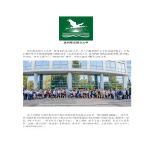 白俄罗斯波列斯克国立大学硕士阶段招生简章