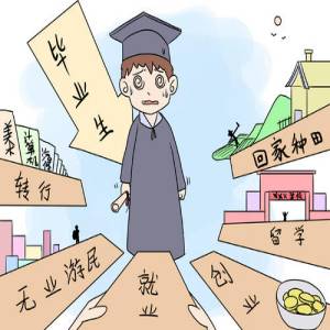促进大学生就业，高校要做到“广谱式”“精准化”“适时化”