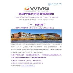 英国华威大学与北京城市学院项目管理专业硕士