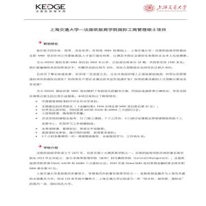 上海交通大学法国凯致商学院工商管理专业硕士