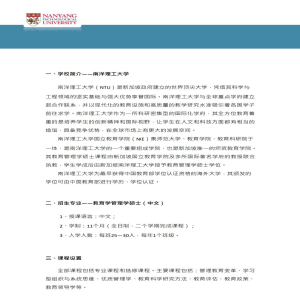 新加坡南洋理工大学教育管理专业硕士