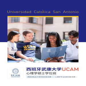 西班牙武康大学心理学专业硕士