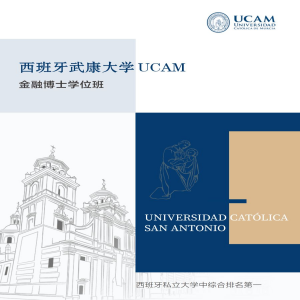 西班牙武康大学金融学专业博士