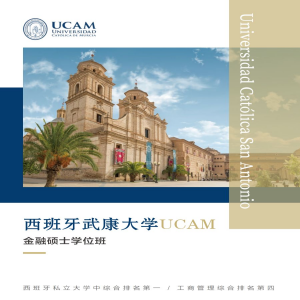 西班牙武康大学金融学专业硕士