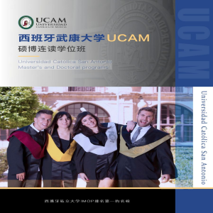 西班牙武康大学硕博连读学位项目