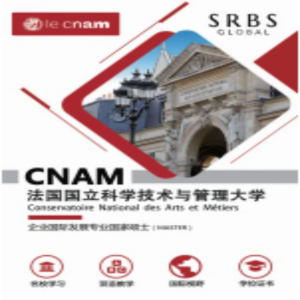 法国国立科学技术与管理大学企业国际发展专业硕士