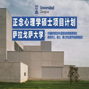 西班牙萨拉戈萨大学正念心理学专业硕士