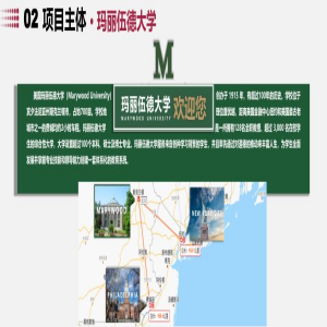 美国玛丽伍德大学工商管理专业硕士