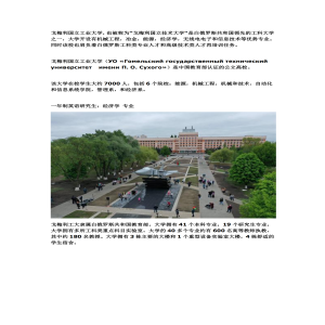 白俄罗斯戈梅利国立技术大学经济学专业硕士