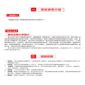 泰国曼谷北部大学硕博阶段招生简章