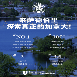 加拿大劳伦森大学工商管理专业硕士