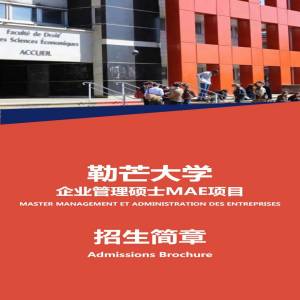 法国勒芒大学企业管理专业硕士