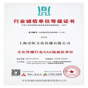 恭喜我司获得AAA级行业诚信单位等级证书