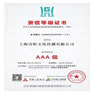 恭喜我司获得AAA级资信等级证书