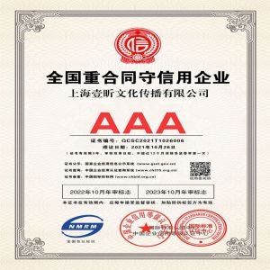恭喜我司获得AAA级全国重合同守信用企业证书