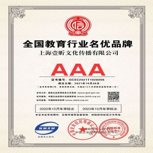 恭喜我司获得AAA级全国教育行业名优品牌证书