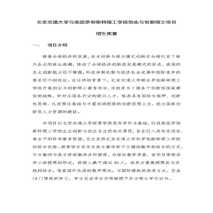 北京交通大学与美国罗彻斯特理工学院创业与创新专业硕士