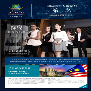 马来西亚亚太科技大学本硕博阶段招生简章