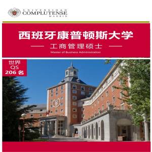西班牙康普斯顿大学工商管理专业硕士