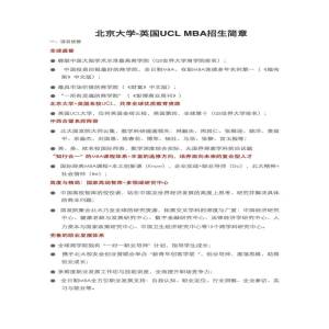 北京大学与英国伦敦大学学院工商管理专业硕士