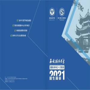 西南政法大学2+2国际本科项目招生简章