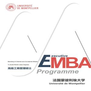 法国蒙彼利埃大学高级工商管理专业硕士
