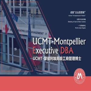 法国蒙彼利埃大学高级工商管理专业博士