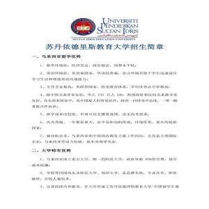 马来西亚苏丹伊德里斯教育大学本硕博招生简章