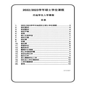 澳门大学硕士阶段招生简章