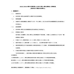 澳门大学博士阶段招生简章
