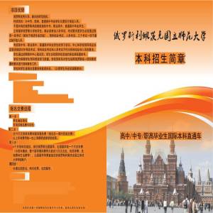 俄罗斯利佩茨克国立师范大学本科阶段招生简章