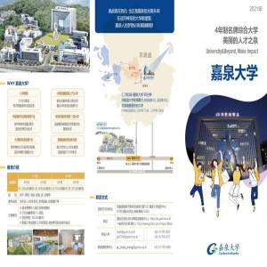 韩国嘉泉大学本硕博阶段招生简章