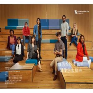 英国伯明翰城市大学本硕博阶段招生简章