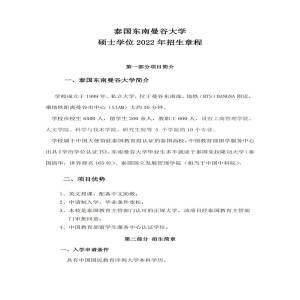 泰国东南曼谷大学硕士阶段招生简章