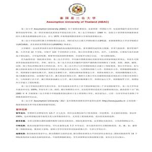 泰国易三仓大学本科硕士博士招生简章