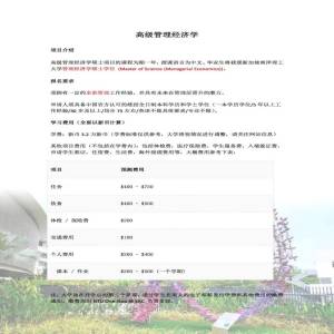 新加坡南洋理工大学高级管理经济学专业硕士