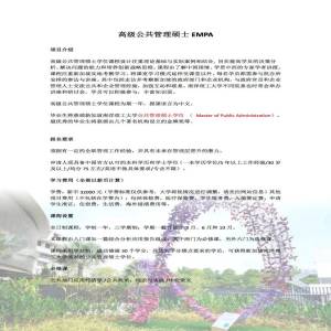 新加坡南洋理工大学高级公共管理专业硕士