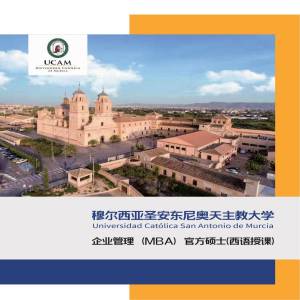 西班牙武康大学工商管理专业官方硕士