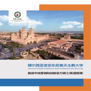 西班牙武康大学旅游市场营销专业硕士