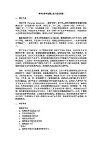 清华大学毕业硕士实习项目