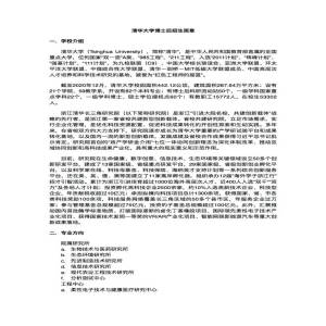 清华大学博士后项目招生简章