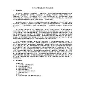 清华大学硕士联合培养项目招生简章