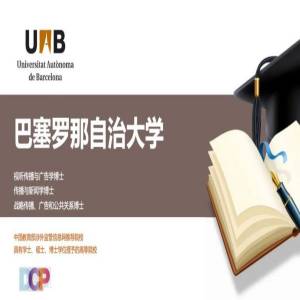 西班牙巴塞罗那自治大学视听传媒与广告学&传播与新闻学&战略传媒&广告和公共关系专业博士