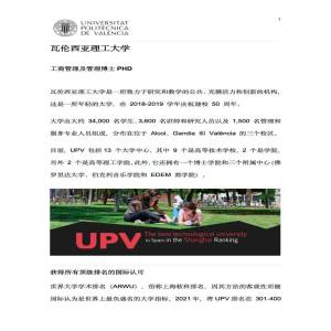 西班牙瓦伦西亚理工大学工商管理专业博士