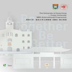 复旦大学与香港大学国际工商管理专业硕士