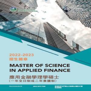 香港珠海学院应用金融学理学专业硕士